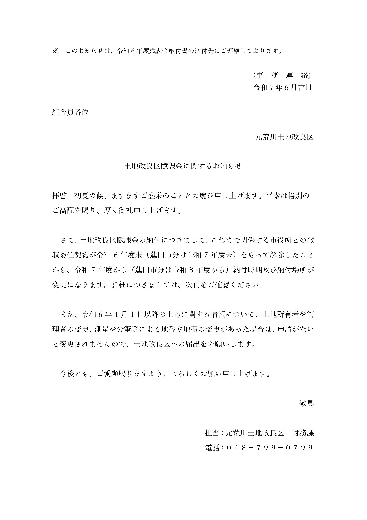 土地改良区賦課金に関するお知らせ