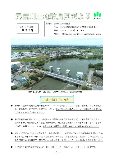 令和７年度改良区だより （第33号）